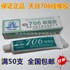 Tianmu 706 caucho de silicona caucho de silicona translúcido aislamiento SELLO Protección Ambiental resistente a altas temperaturas sello impermeable caucho de silicona