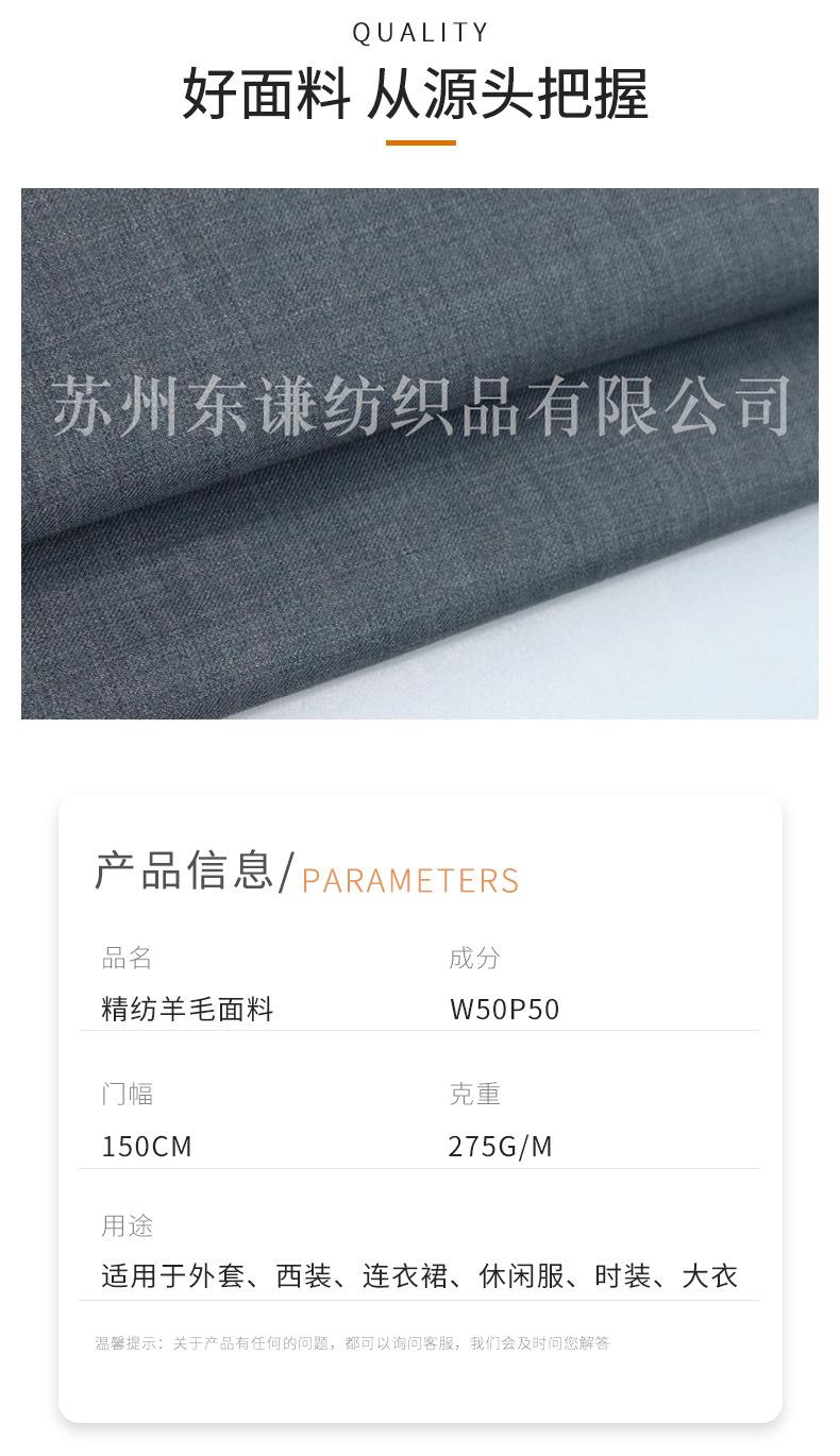 东谦纺织详情--中灰色精纺羊毛面料_06.jpg