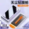 Adecuado para iPhone 17 Pro Max Cabina Libre de Polvo Película Templada Apple 16 HD 15 Anti-Miradas 14 Segundos Adhesivo Artefacto 13