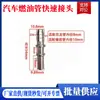 Conector de tapón de combustible tubería de urea 9.49 gasolina diésel tubería de nailon rosca conector macho 7.89 tapón hembra bomba de aceite