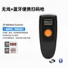 Escáner de códigos de barras Bluetooth inalámbrico personalizado para códigos 1D y 2D, adecuado para supermercados, cajeros, logística y servicios de mensajería