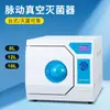 Esterilizador a Vapor de Mesa para Comércio Exterior, Classe B com Vácuo Pulsante, Desinfetor Oral para Instrumentos Médicos Odontológicos para Clínicas