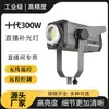 Luz de Preenchimento Personalizada 300W para Transmissão Ao Vivo, Luz Suave de Beleza para Streamers, Luz para Fotografia, Iluminação de Longo Alcance para Salas de Transmissão Ao Vivo