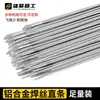 Varilla de soldadura de aluminio, alambre de soldadura por arco de argón, alambre de soldadura de aluminio 5356, aluminio-magnesio 4043, aluminio-silicio 1100, máquina de soldar de aluminio puro, alambre de soldadura de aleación de aluminio