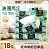 Lenços Faciais Pintura a Óleo Jie Rou, Limpáveis com Pano Úmido, Pacote Econômico Doméstico, Lenços Espessos, 4 Folhas, 80 Folhas, Lenços Faciais Sanitários