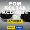 Gránulos de plástico POM KCL34AKCL4034D, POM de producción nacional como alternativa a las importaciones, SABIC Innovation