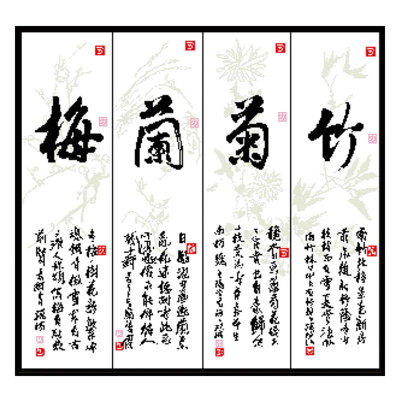 Z067 四大君子 299×281-1