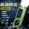 Linterna de manivela, portátil, táctica, emergencia al aire libre, prevención de desastres, multifuncional, power bank solar, iluminación de luz fuerte