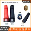 Conector Rápido Plug e Soquete para Máquina de Solda DKJ25-35-50-70 Quadrado Totalmente Cobre Estilo Europeu Plug Rápido Conector de Solda