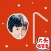Xue Zhiqian para Copo de Cabeça Grande com Ventosa Tubo de Sucção Musical Tampa para Tubo de Chá de Leite diy Estrela Círculo de Arroz Envolvente Deve Ser Auxílio