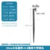 Microaspersor 30cm Varilla de Tierra Junta Horizontal Plántulas en Maceta Grande Riego Automático Árboles Frutales Cítricos Riego por Goteo Agua y Fertilizante
