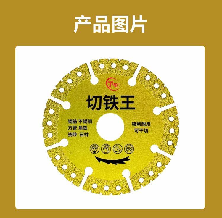 切铁王切割片_10