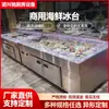 Gabinete de exposição comercial para supermercado em aço inoxidável com tabela ICE, freezer para peixes aquáticos e carne, gabinete de pedidos, refrigeração com tubo de cobre, gabinete de conservação de frescor