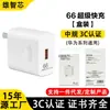 Cargador Rápido 66W Set Adecuado para Huawei 120W Carga Rápida Cabezal Tipo-C Cable de Datos Cabezal de Carga Certificado 3C