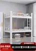 Cama litera para dormitorio de estudiante universitario Cama combinada Cama para adultos para el hogar Apartamento Cama de hierro forjado Apartamento pequeño Cama elevada alta y baja