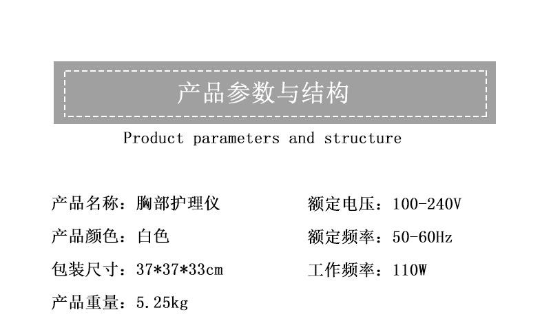 胸部按摩仪_15