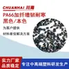 Produção de Nylon 66 Preto Reforçado com Fibra de Vidro, Tenacificado e Resistente ao Frio, 10-60%, Resistente ao Desgaste e de Alta Rigidez