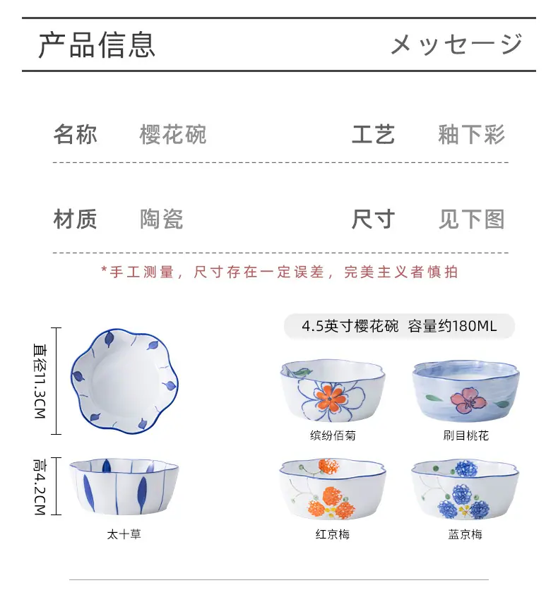 樱花碗详情_16.jpg