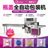 Máquina de Empaque de Almohada para Tapas de Botellas de Licor Prensa para Tapas de Botellas de Plástico Servo Automática para Ensacado Máquina de Empaque para Tapas de Botellas Cabezal de Bomba