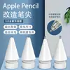 Punta de Lápiz Capacitiva Apple Pencil es Adecuada para iPad, Punta de Apple Pen, Modificación Metálica de Lápiz, Punta de Lápiz Metálica