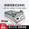 Raspador de Barra de Fio de Laboratório Máquina de Revestimento Integrada de Alta Precisão Testador Automático Pequeno de Revestimento de Filme Outros