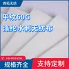 Tela 60G blanco poliéster tejido liso panel compuesto laminado PET forro de prenda tela no tejida spunlace