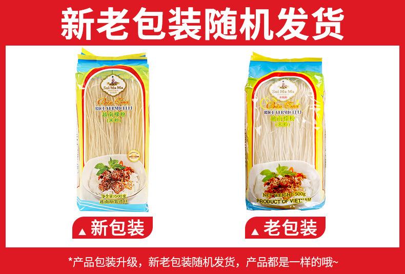 水妈妈牌越南檬粉（米粉）500克新旧包装.jpg