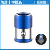 Cabeza de lote anillo magnético fuerte de acero de tungsteno nunchakus de lote de viento destornillador eléctrico de lote de cabeza cruzada taladro rotatorio manual eléctrico traje de boquilla de lote de bisel