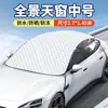 Escudo de Nieve para Coche, Cubierta de Nieve para Parabrisas, Parasol Ampliado y Ensanchado para Ventana de Coche, Parasol para Techo Panorámico, Escudo de Nieve para Coche