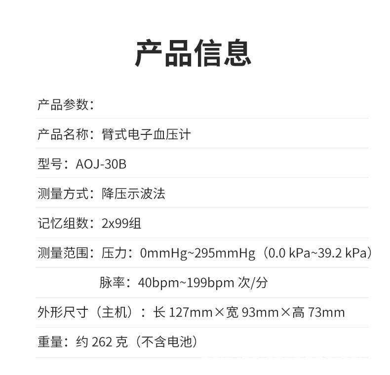 白蓝款-奥极中文30B详情-20220518_16.jpg