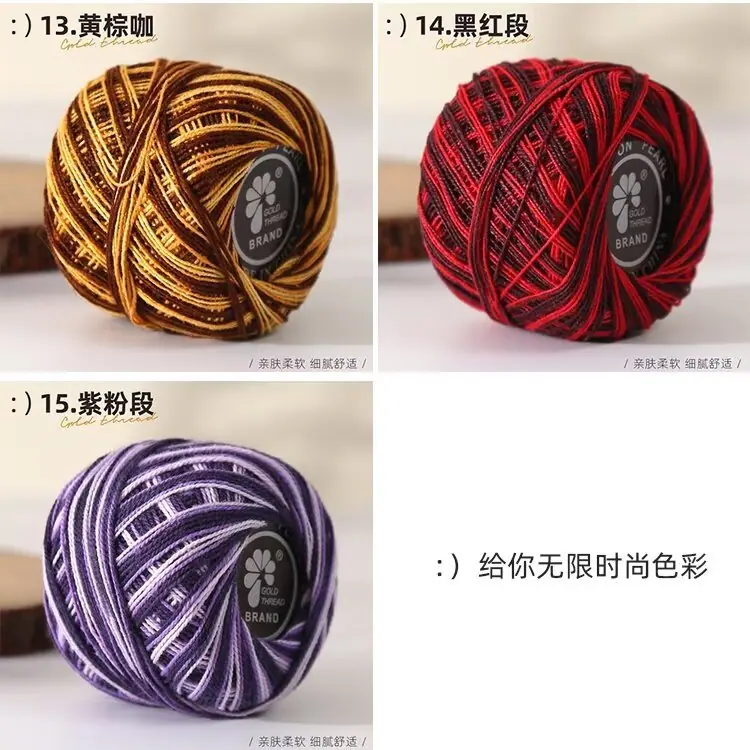 纯棉段染蕾丝线3元一团 单团详情色卡-04.jpg