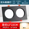 Foco empotrable de doble cabezal con doble orificio, de un solo cabezal con rejilla cuadrada, foco LED comercial/doméstico, luz de rejilla audaz