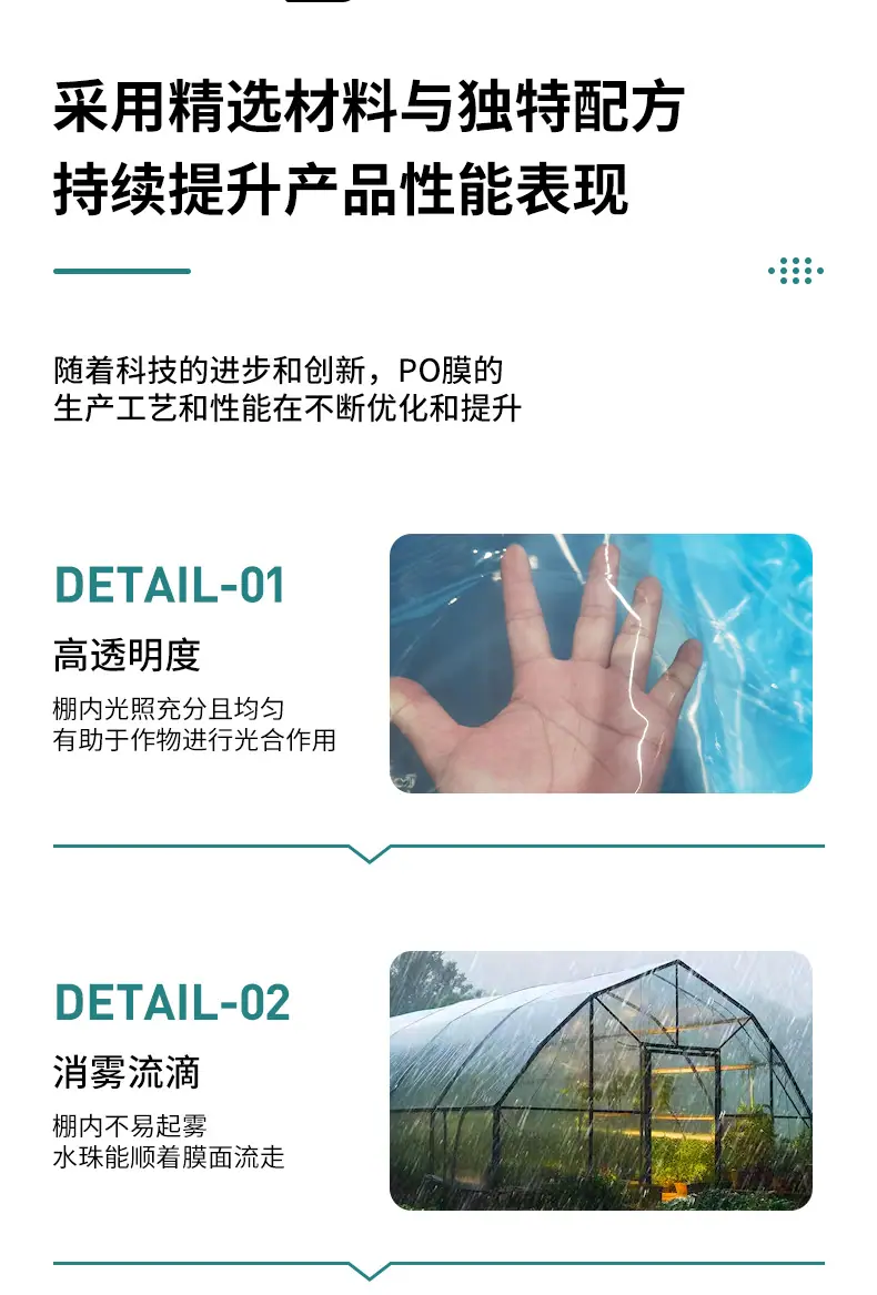 PO膜详情页0126_05.jpg