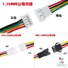 Conector Macho y Hembra 1.25/XH2.54/SM2.54 Cable Terminal Aire-Aire 2P3P4P5P6P Cable Electrónico