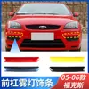 Aplicável a 05-06 Ford Focus faixa de acabamento do para-choque dianteiro antigo Fox pára-choque farol de neblina placa decorativa lâmpada sobrancelha