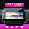Adecuado para 26 Modelos de Película de Navegación Nissan Patrol, Pantalla Central de Control Terra, Película Protectora Templada Xima, Navara Quest