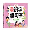 Libro de oraciones de alfabetización preescolar, conjunto completo de 4 libros, iluminación para bebés, enseñanza temprana, entrenamiento completo para niños de caracteres, palabras y oraciones chinas