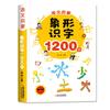 Los niños pequeños conectan el libro de ejercicios chino de jardín de infantes con la alfabetización pictográfica, los caracteres chinos trazan el rojo, fácil de aprender pinyin, libro de iluminación de educación temprana