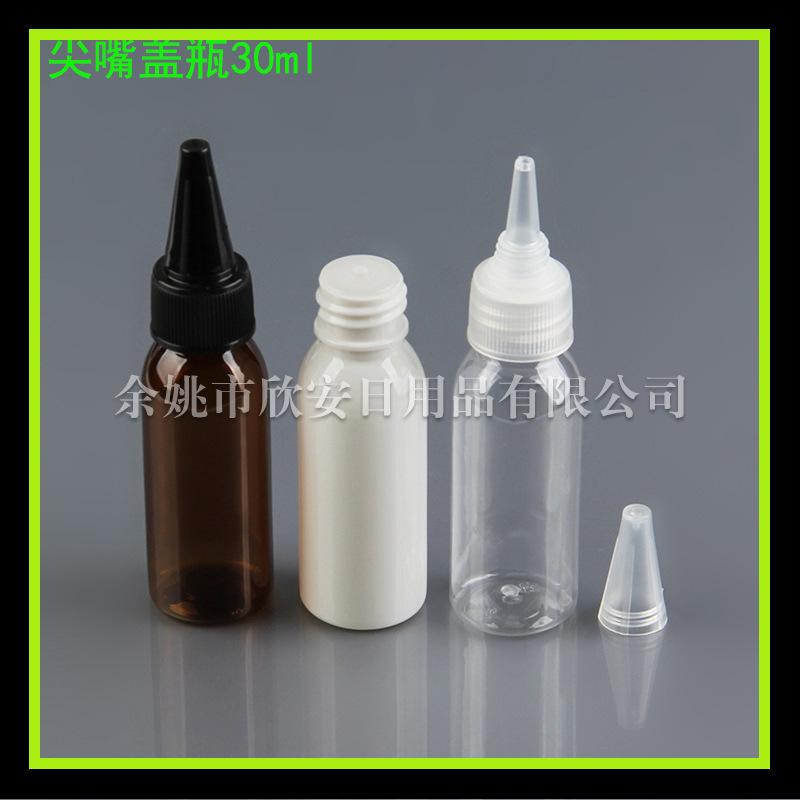 尖嘴30ml (7)