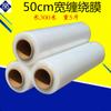 Filme stretch 50/100cm filme para embalagem de máquina embalagem PE transparente filme para embalagem manual fabricante de Wuhan