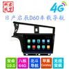 Adecuado para Nissan Qichen D60EV navegación pantalla grande de 9 pulgadas Android Carplay navegación para coche máquina todo en uno