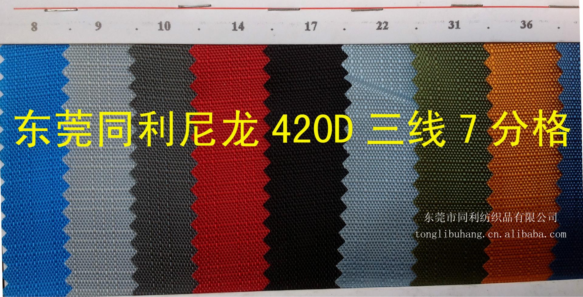 420D三线7分特一