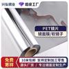 Rollo de pasta de espejo suave Espejo Espejo Espejo alfombra espejo de plástico lente PET película aluminizada lente reflectante