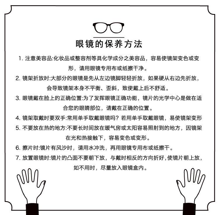眼镜保养
