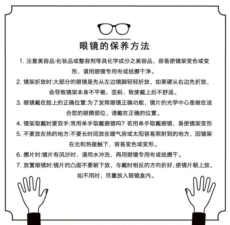 眼镜保养