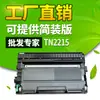 Para cartucho Lenovo m7400 m7450f lt2441 brother mfc7360 7060d TN2215 cartucho de tóner