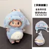 Solo ropa] la primera y segunda generación Labubu muñeco tela tela colgante correa falda sentada fiesta ángel lazo adorable