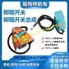 Interruptor de Pedal de Pie YDT1-01/11 Yangli Yangduan Wode Xinghuo Shang'er Xu Duan Zhe Duan