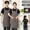 Delantal de lona impermeable y resistente al aceite, resistente a las arrugas, adecuado para el personal de cafeterías y tiendas de té con leche, fácil de cuidar, con logo bordado personalizado