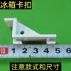 Hebilla de Congelador Comercial Gancho de Plástico para Vitrina de Refrigerador Clip de Escalera para Refrigerador Hebilla de Soporte para Estante de Malla de Gabinete de Bebidas